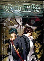 暗影紀事2：吸血聖騎（出書版）
