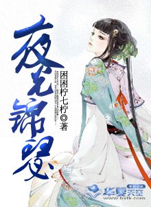 夜光锦瑟