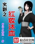 （BG-火影同人）火影之红妆沐血