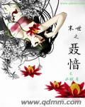 末世之聶愔