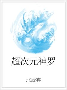 超次元神罗