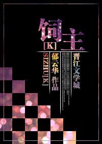 （K同人）[K]飼主