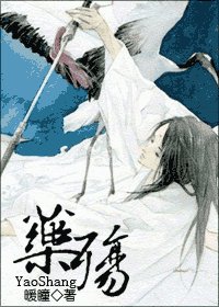 藥殤