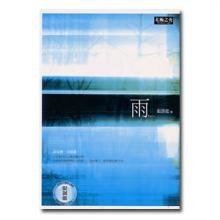 雨