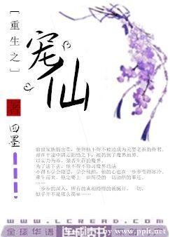 重生之宠仙