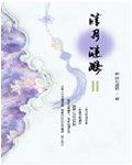 清月涟漪Ⅱ
