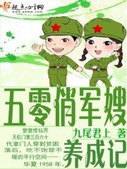 五零俏軍嫂養成記/重生俏甜妻養成記