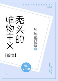 [綜恐]禿頭的唯物主義