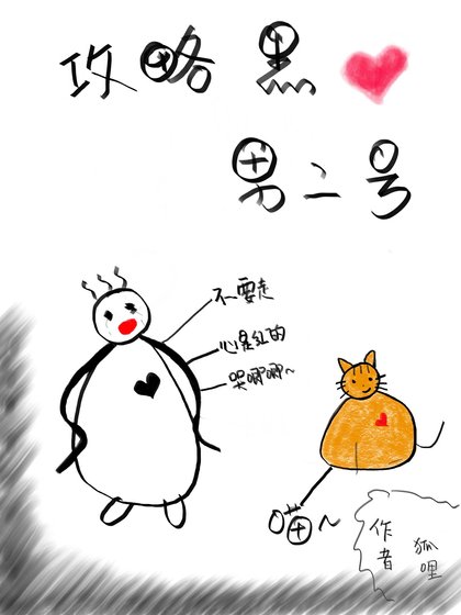 (穿书)攻略黑心男二号
