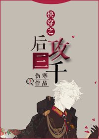 快穿之後攻三千