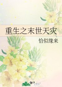 重生之末世天灾