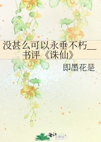 誅仙