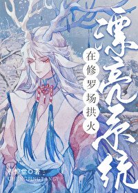 《給男主們當助理後萬人迷了》