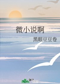 微啊