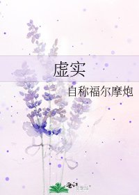 虛實