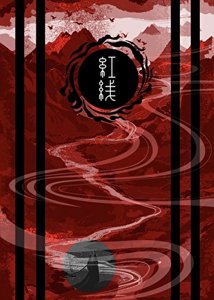 《紅線》