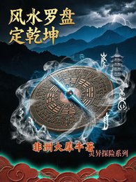 風水羅盤定乾坤
