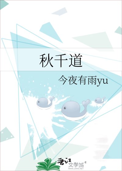 鞦韆道