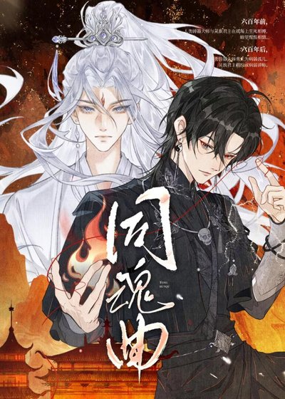 《同魂曲:今天也和宿敵飆演技》