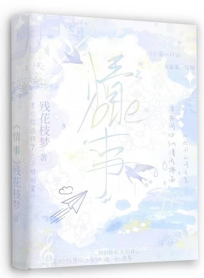 情事