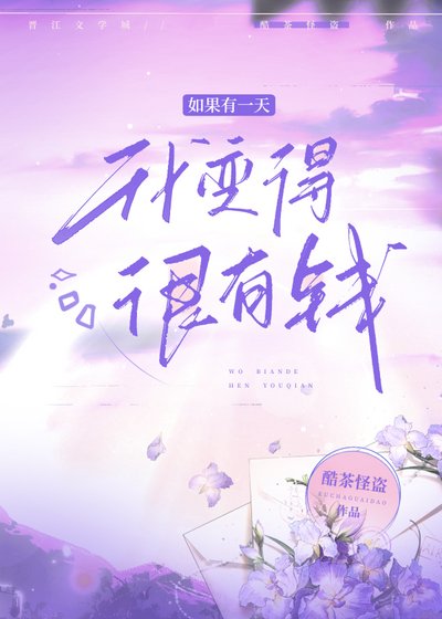 如果有一天我變得很有錢