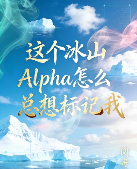 直女穿書：這個冰山Alpha怎麼總想標記我